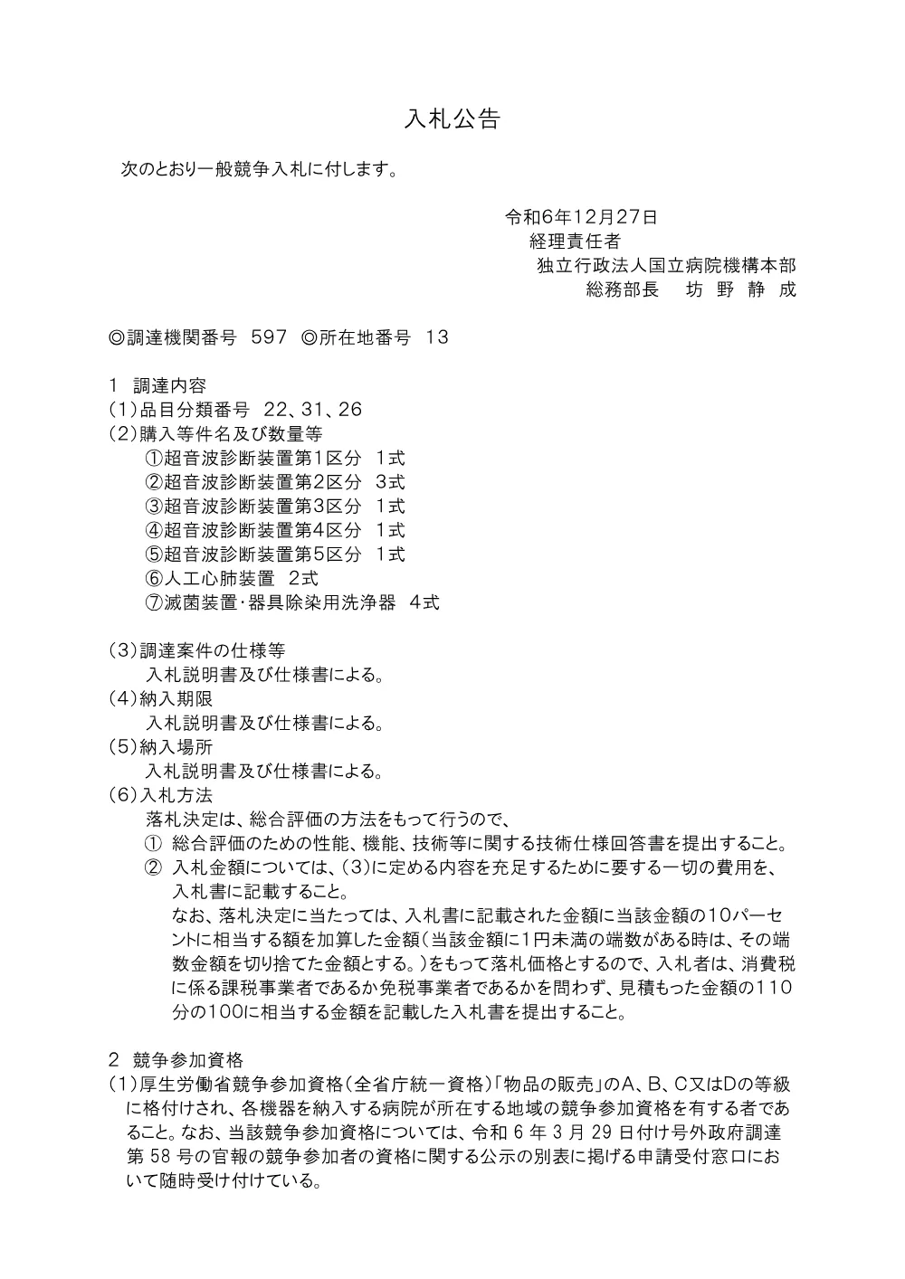 000225675.pdf 1ページ目のプレビュー