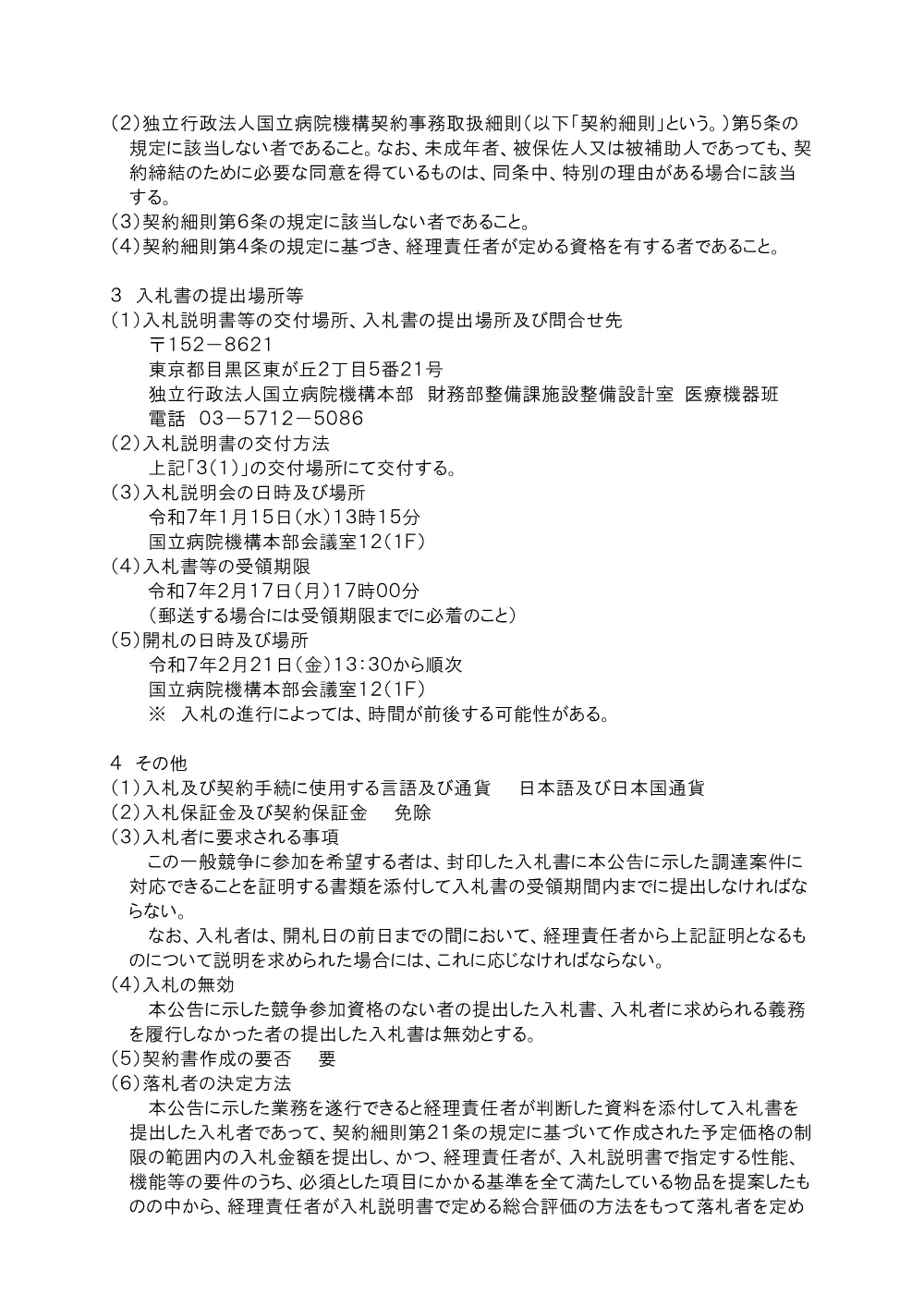 000225675.pdf 2ページ目のプレビュー
