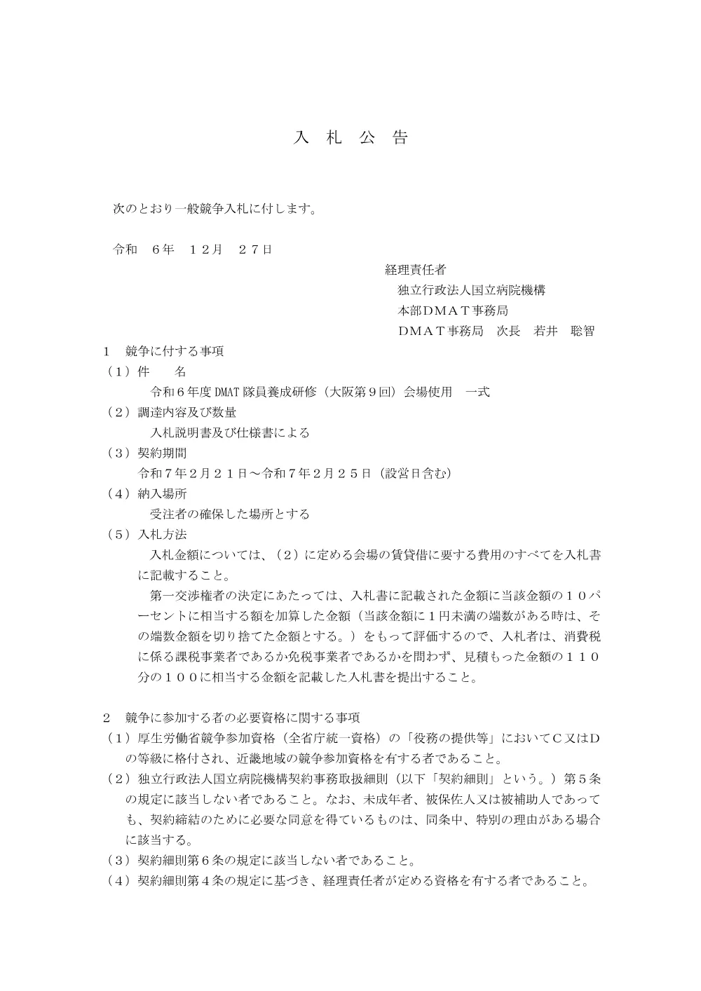 000225666.pdf 1ページ目のプレビュー