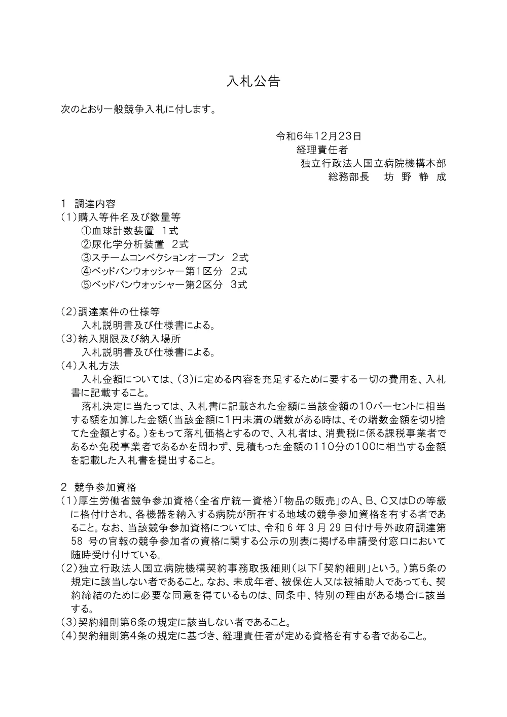 000225335.pdf 1ページ目のプレビュー