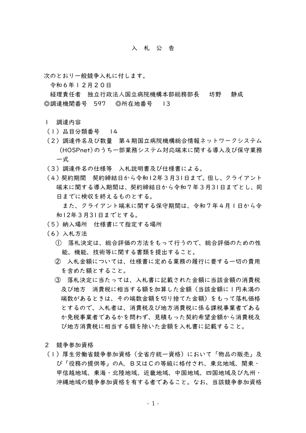 000225179.pdf 1ページ目のプレビュー