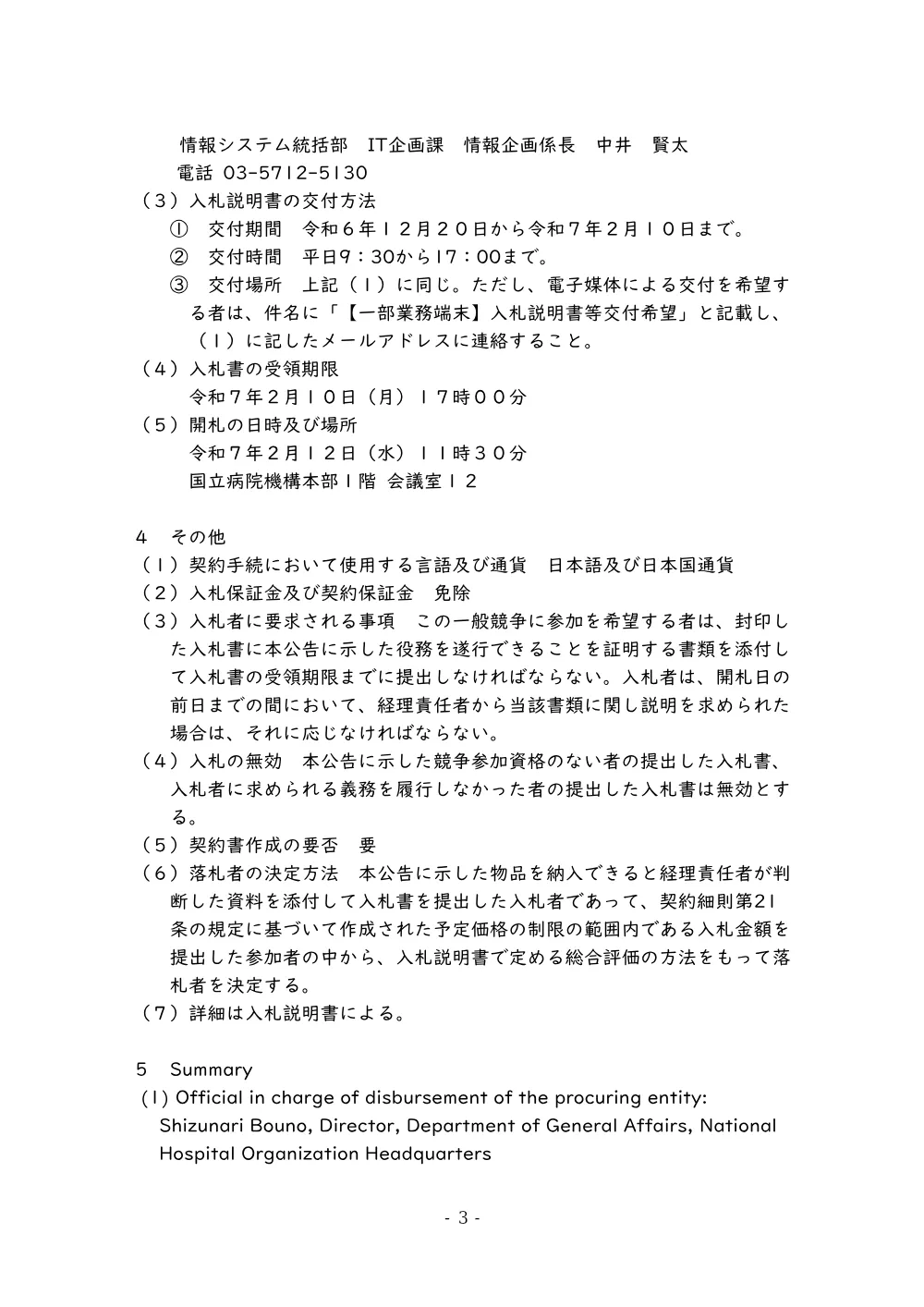 000225179.pdf 3ページ目のプレビュー