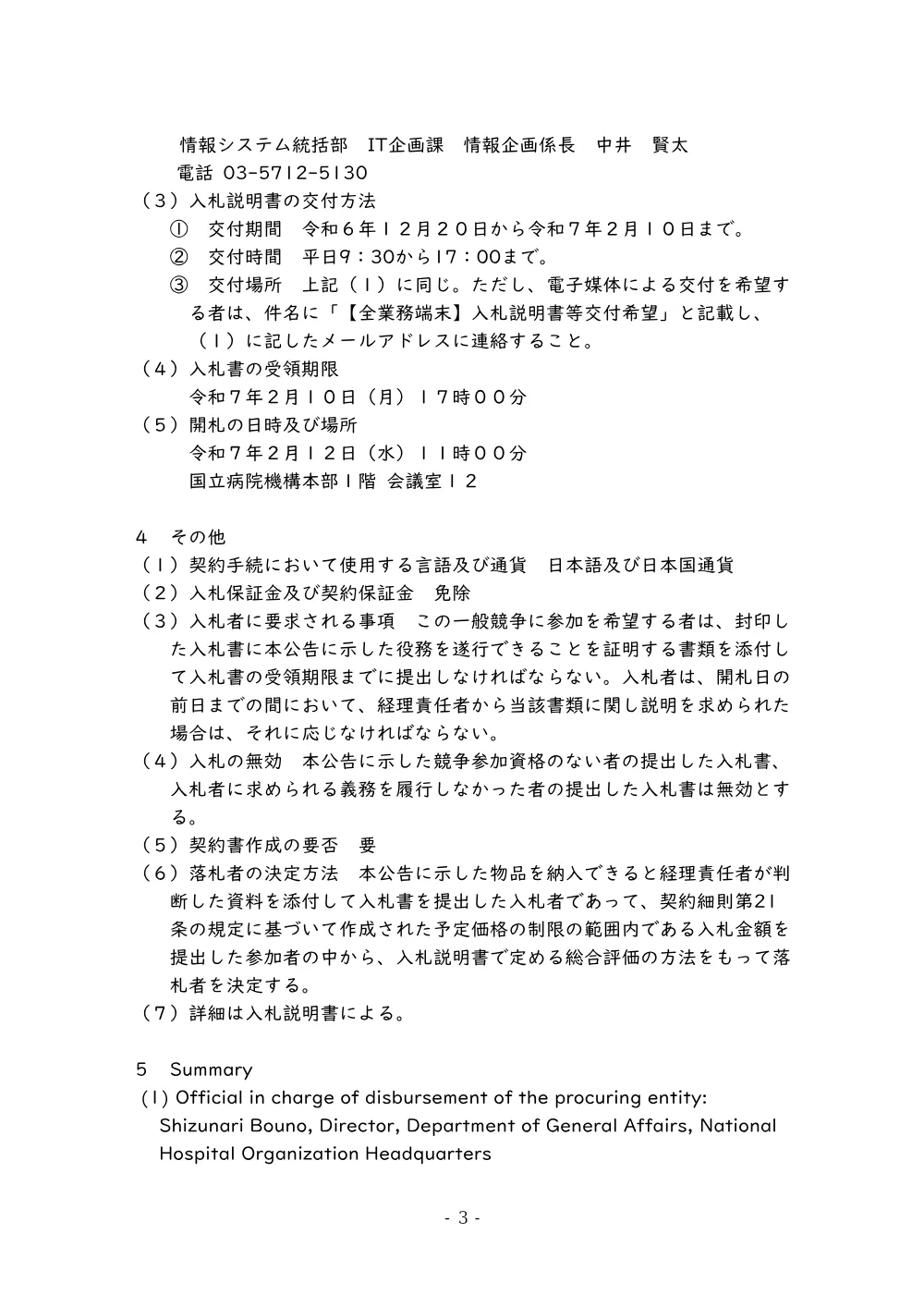 000225178.pdf 3ページ目のプレビュー