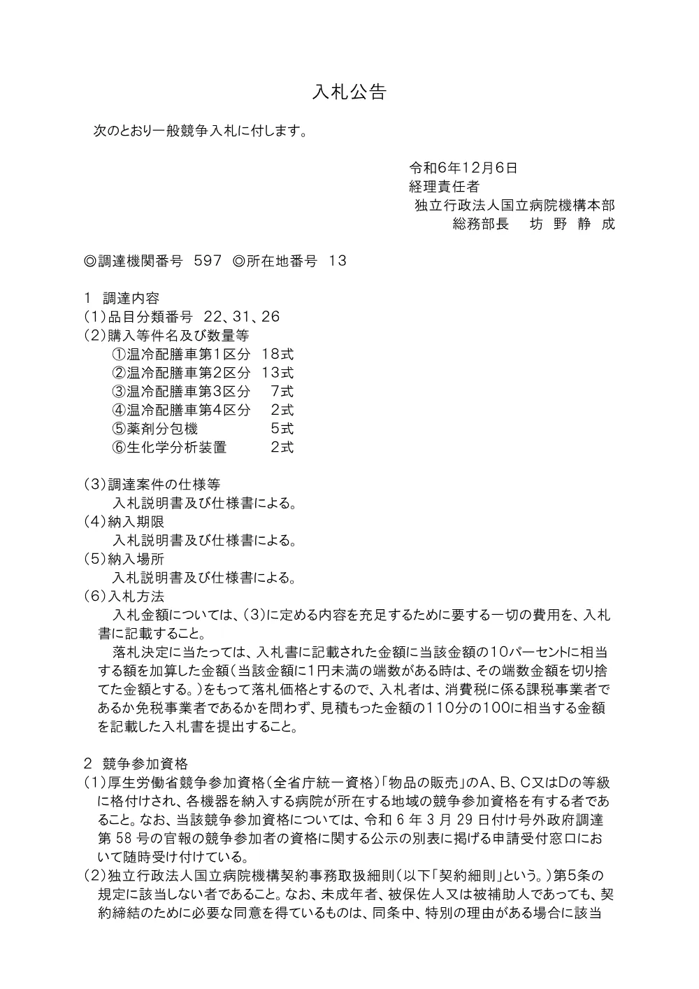 000224322.pdf 1ページ目のプレビュー