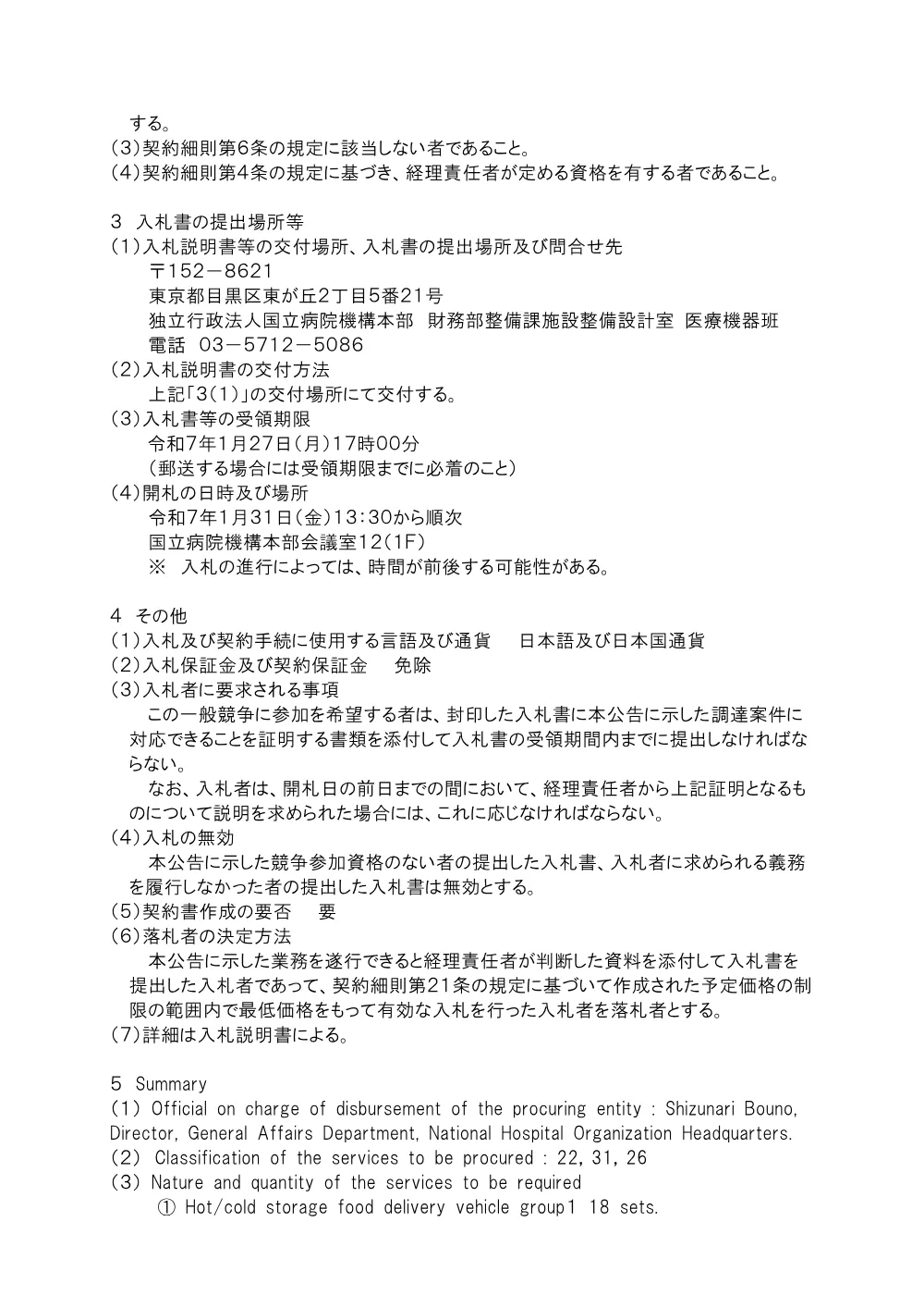 000224322.pdf 2ページ目のプレビュー