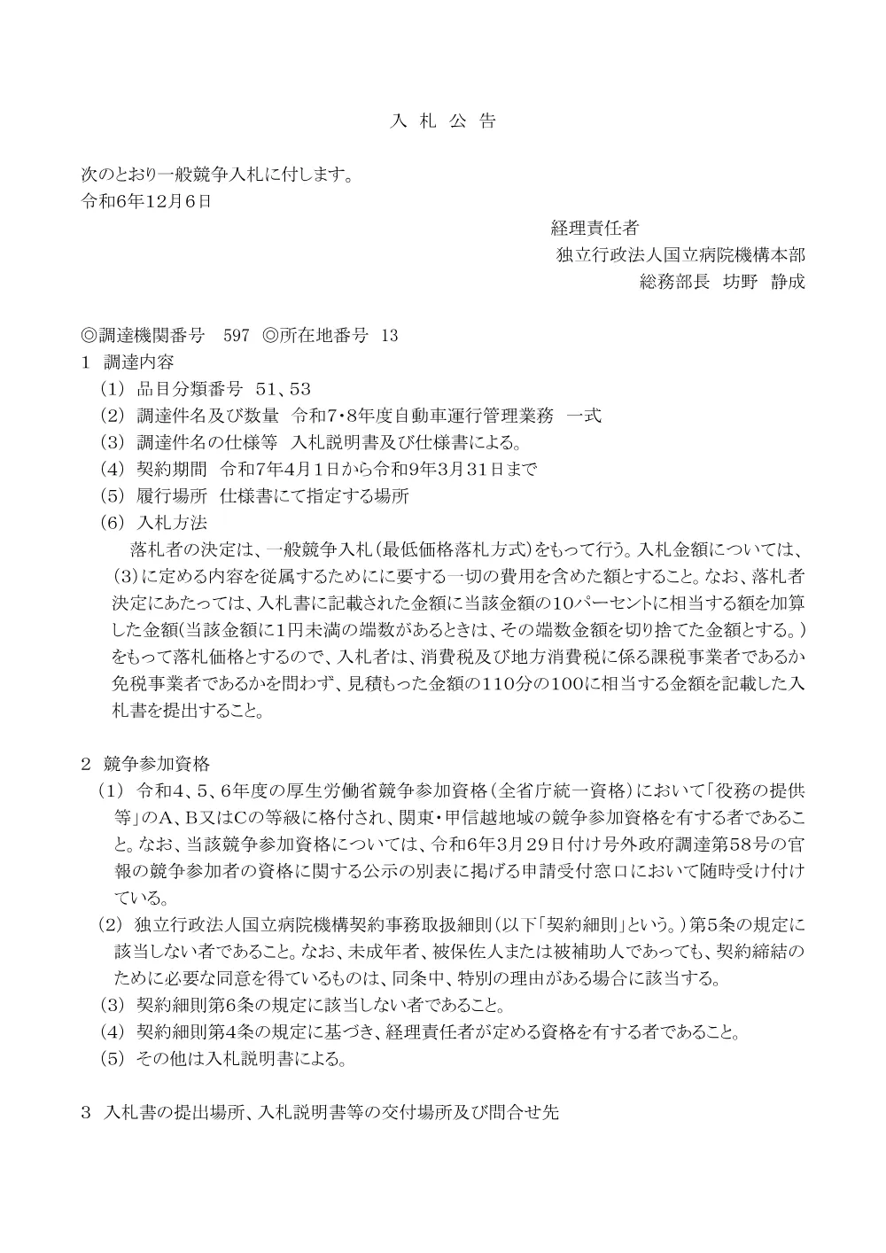 000224316.pdf 1ページ目のプレビュー