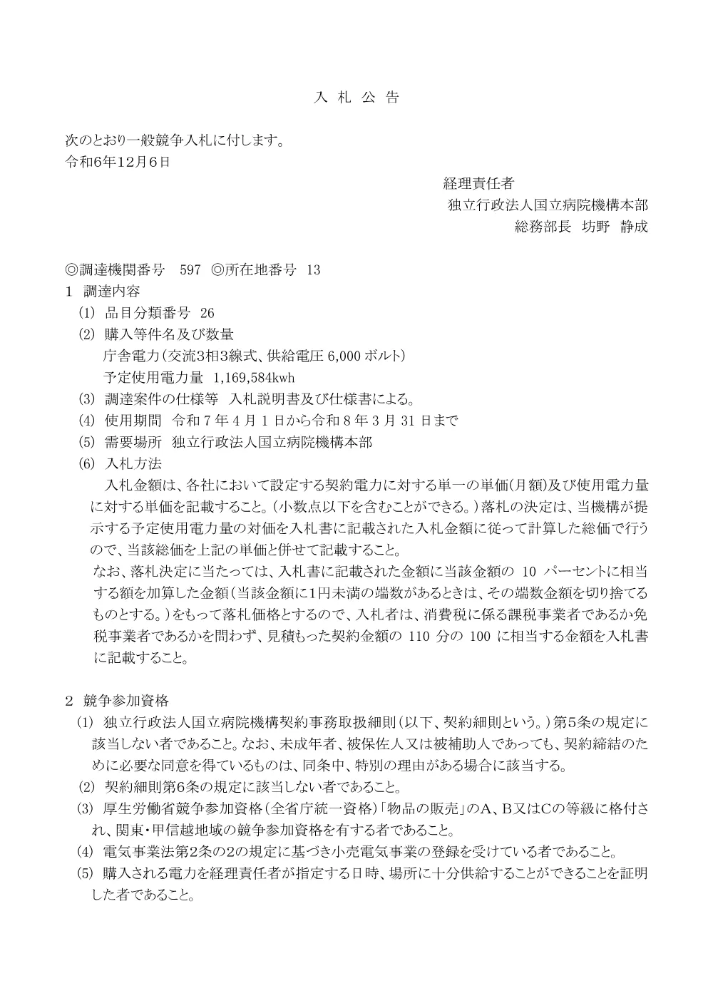 000224311.pdf 1ページ目のプレビュー