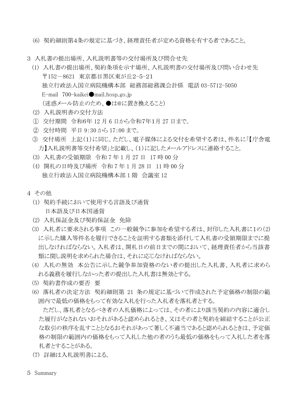 000224311.pdf 2ページ目のプレビュー