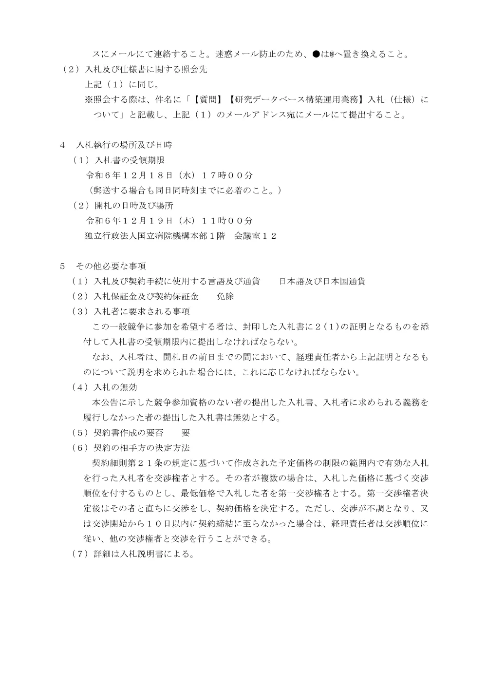 000224166.pdf 2ページ目のプレビュー