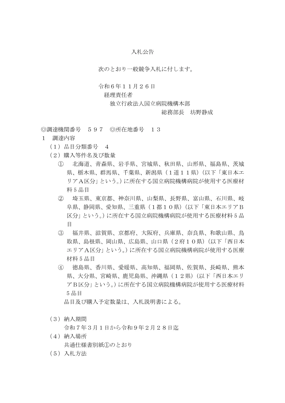 000223845.pdf 1ページ目のプレビュー