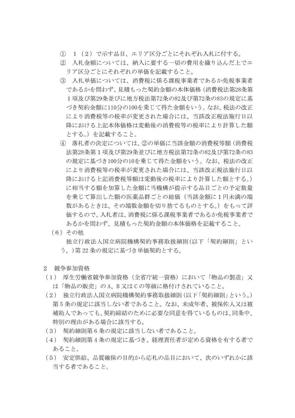 000223845.pdf 2ページ目のプレビュー