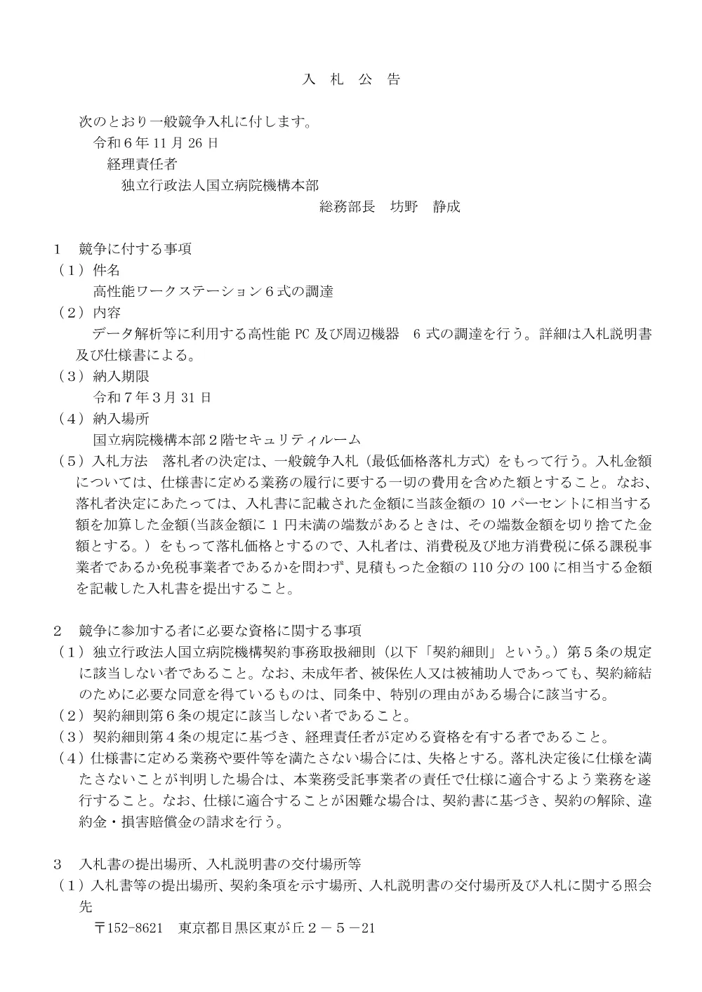000223841.pdf 1ページ目のプレビュー