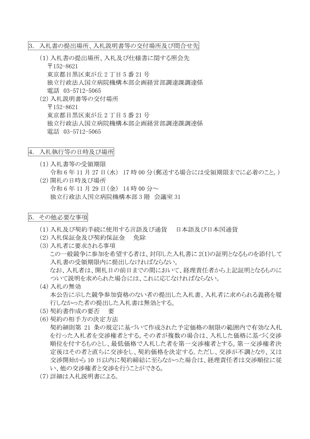 000223387.pdf 2ページ目のプレビュー
