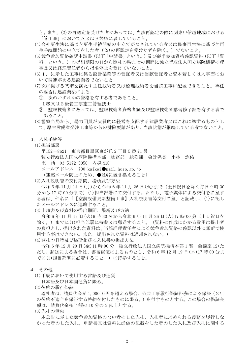 000223243.pdf 2ページ目のプレビュー