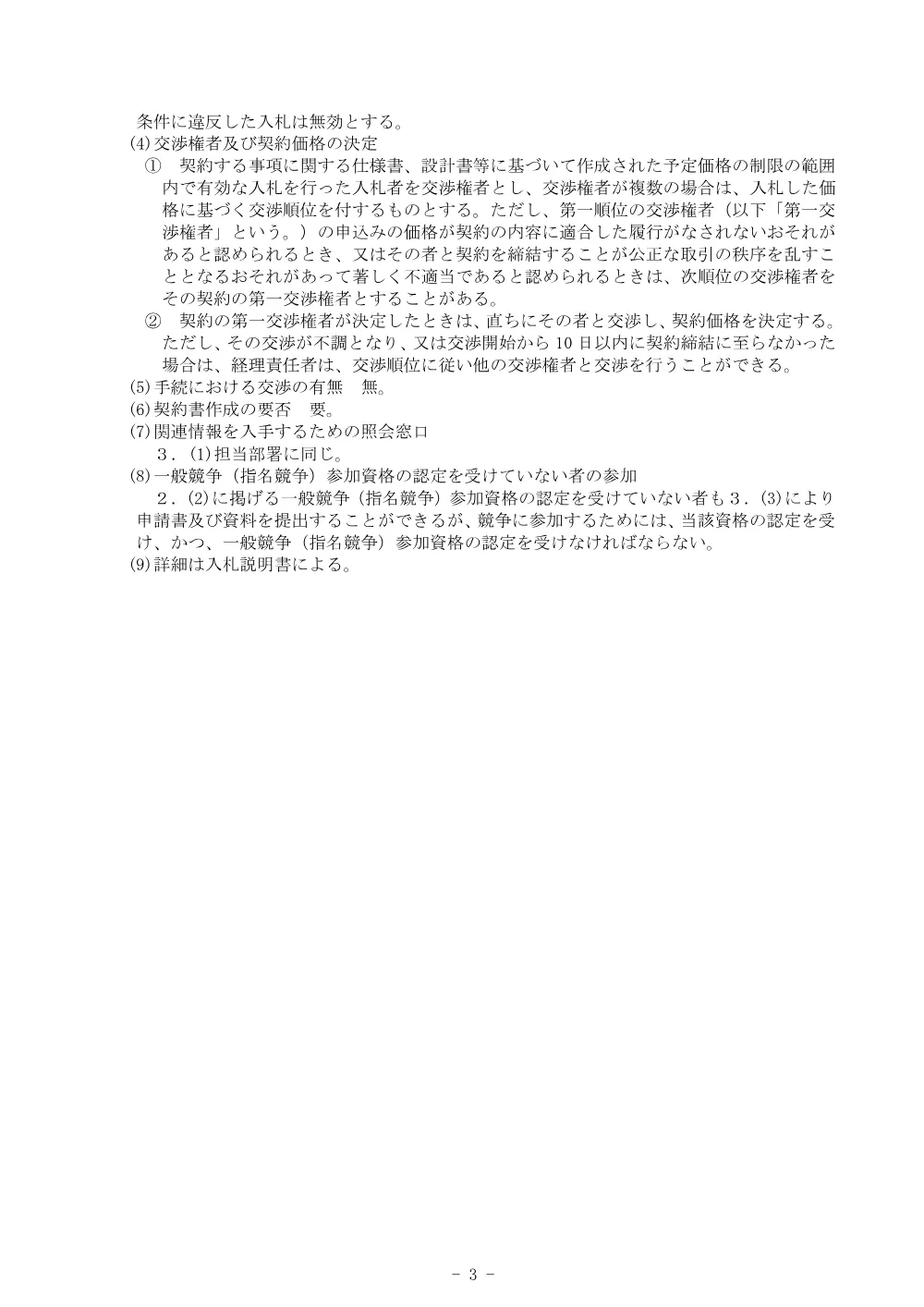 000223243.pdf 3ページ目のプレビュー