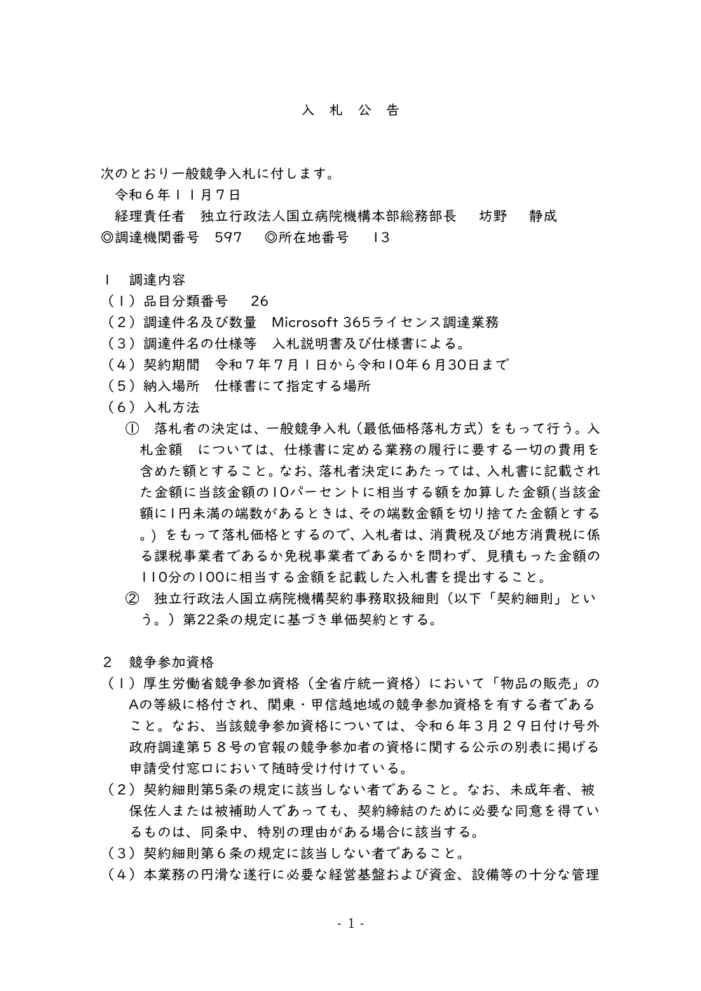 000223081.pdf 1ページ目のプレビュー