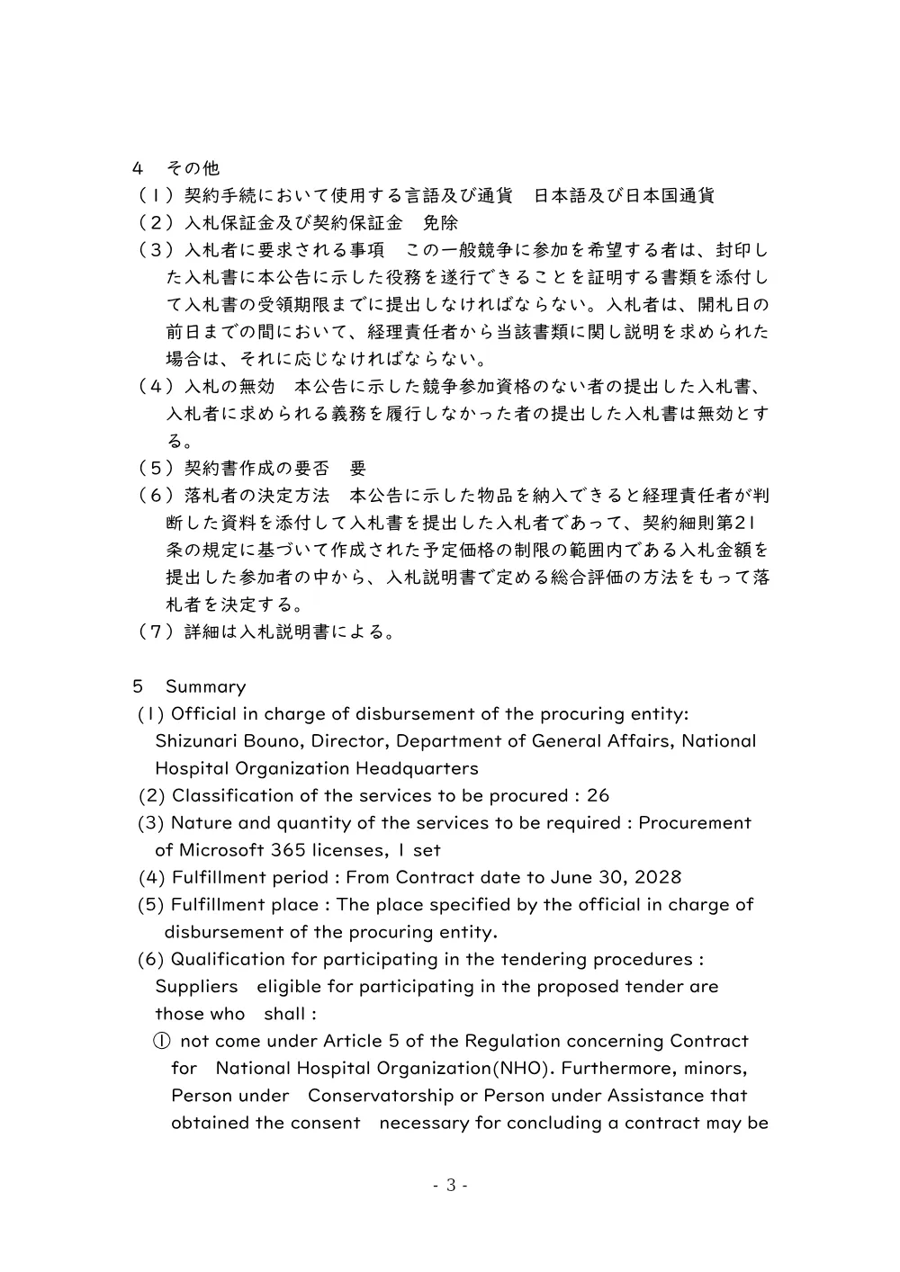 000223081.pdf 3ページ目のプレビュー
