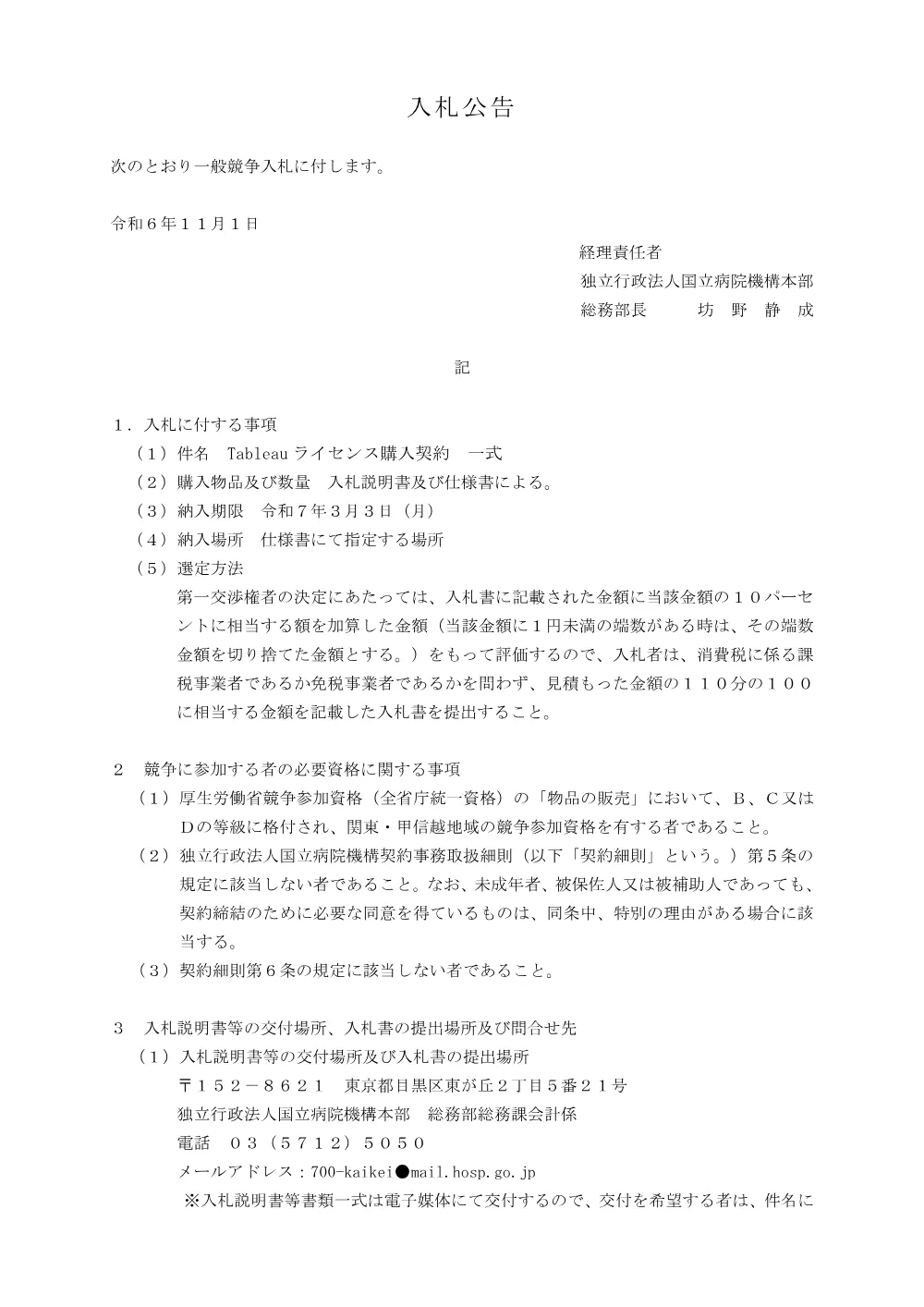 000222594.pdf 1ページ目のプレビュー