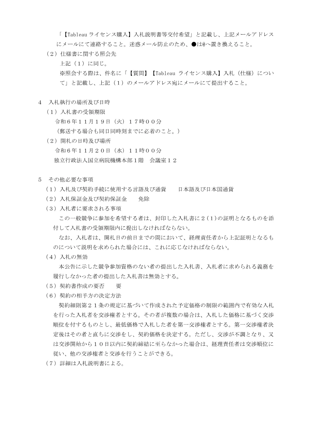 000222594.pdf 2ページ目のプレビュー
