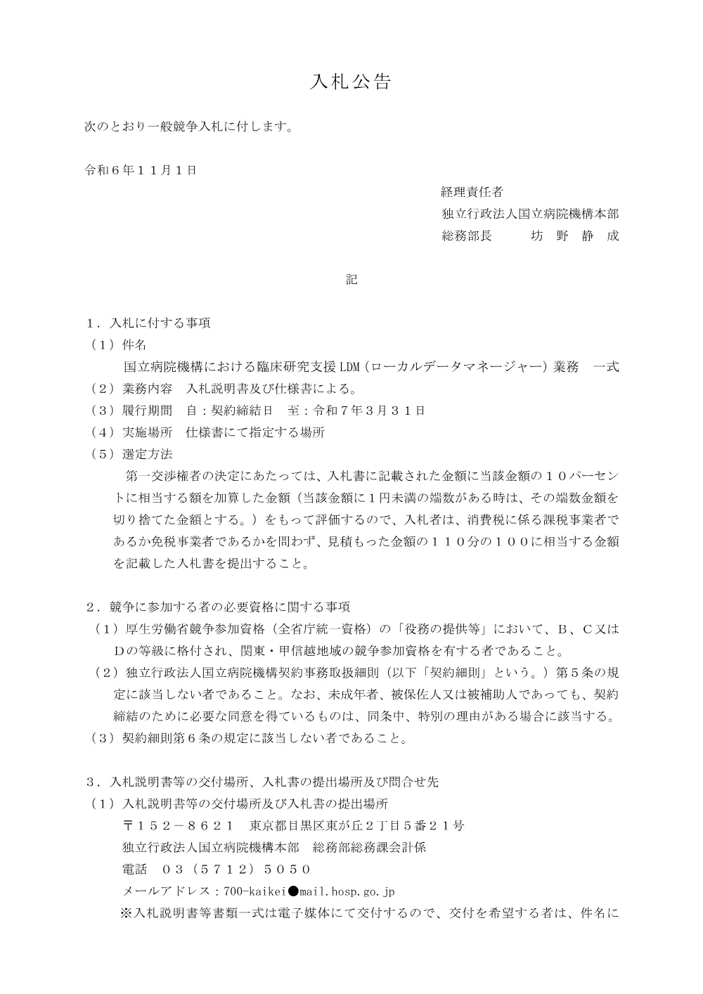 000222593.pdf 1ページ目のプレビュー