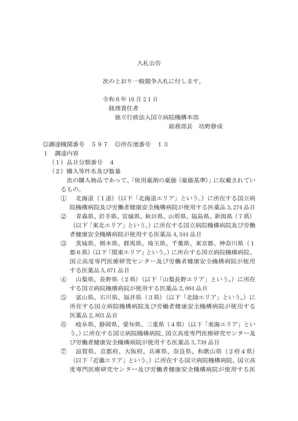 000222185.pdf 1ページ目のプレビュー