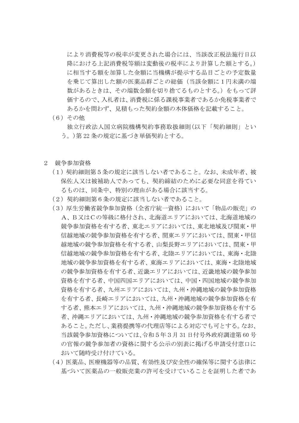000222185.pdf 3ページ目のプレビュー