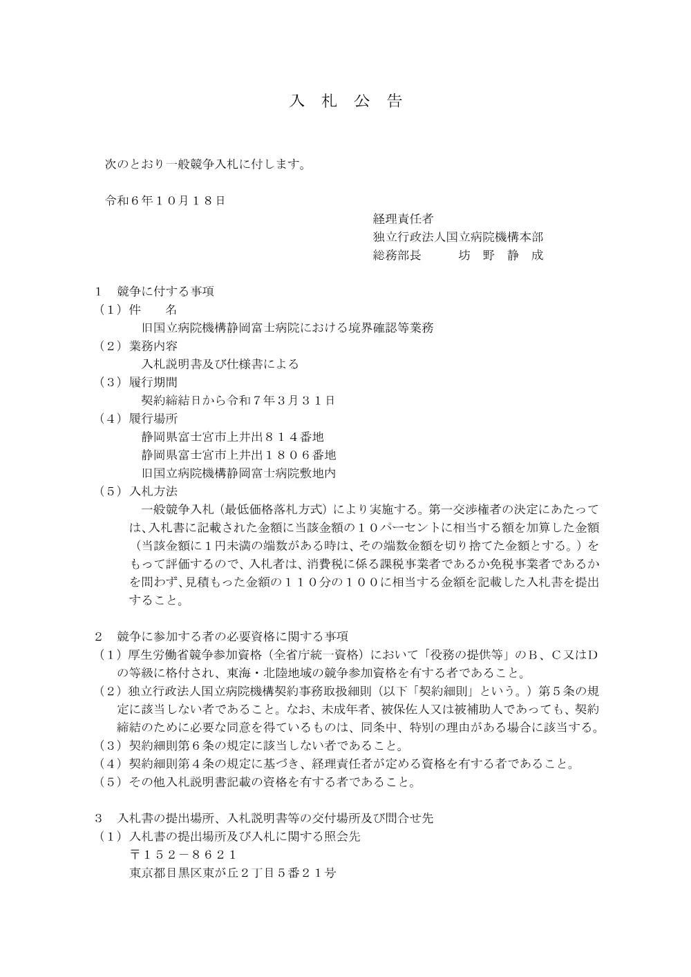 000222113.pdf 1ページ目のプレビュー
