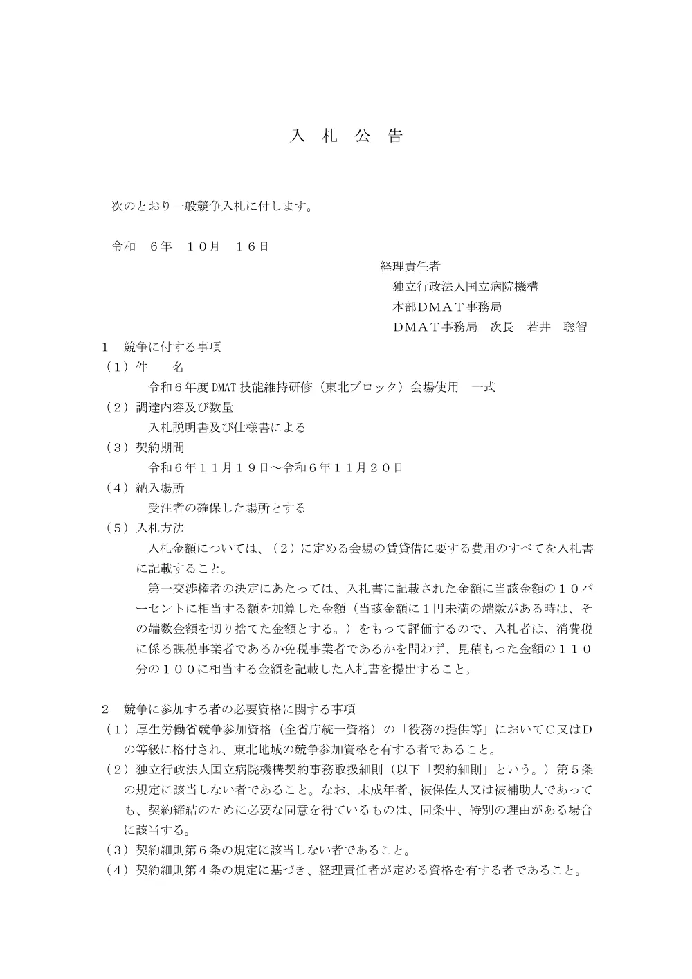 000221926.pdf 1ページ目のプレビュー