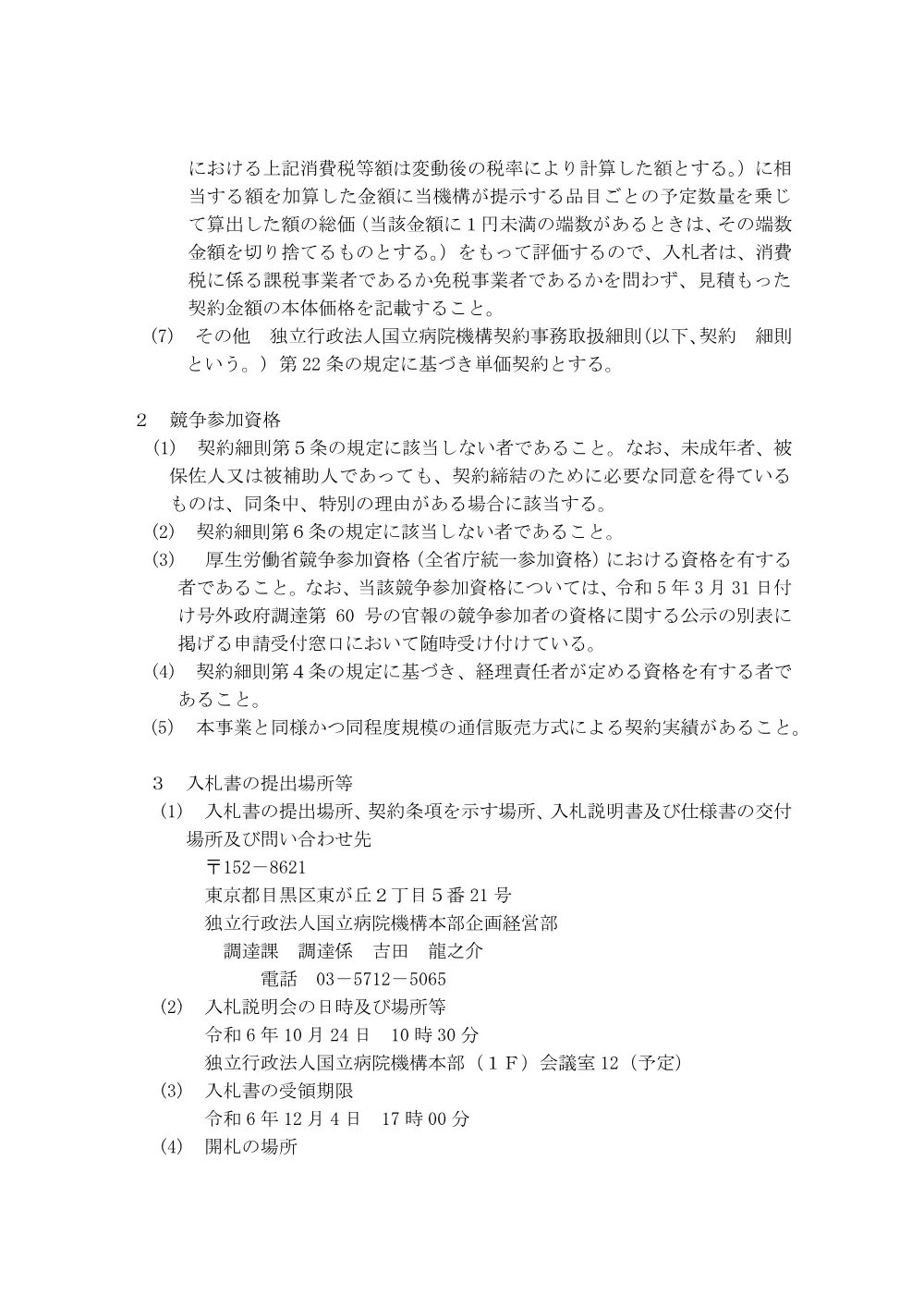 000221838.pdf 2ページ目のプレビュー