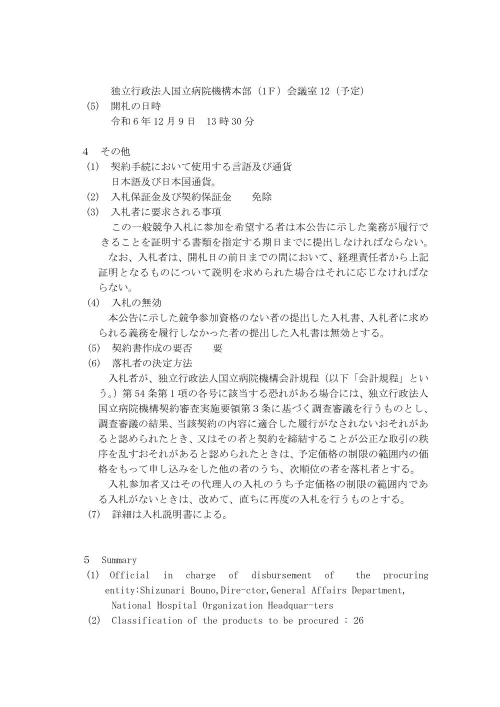 000221838.pdf 3ページ目のプレビュー