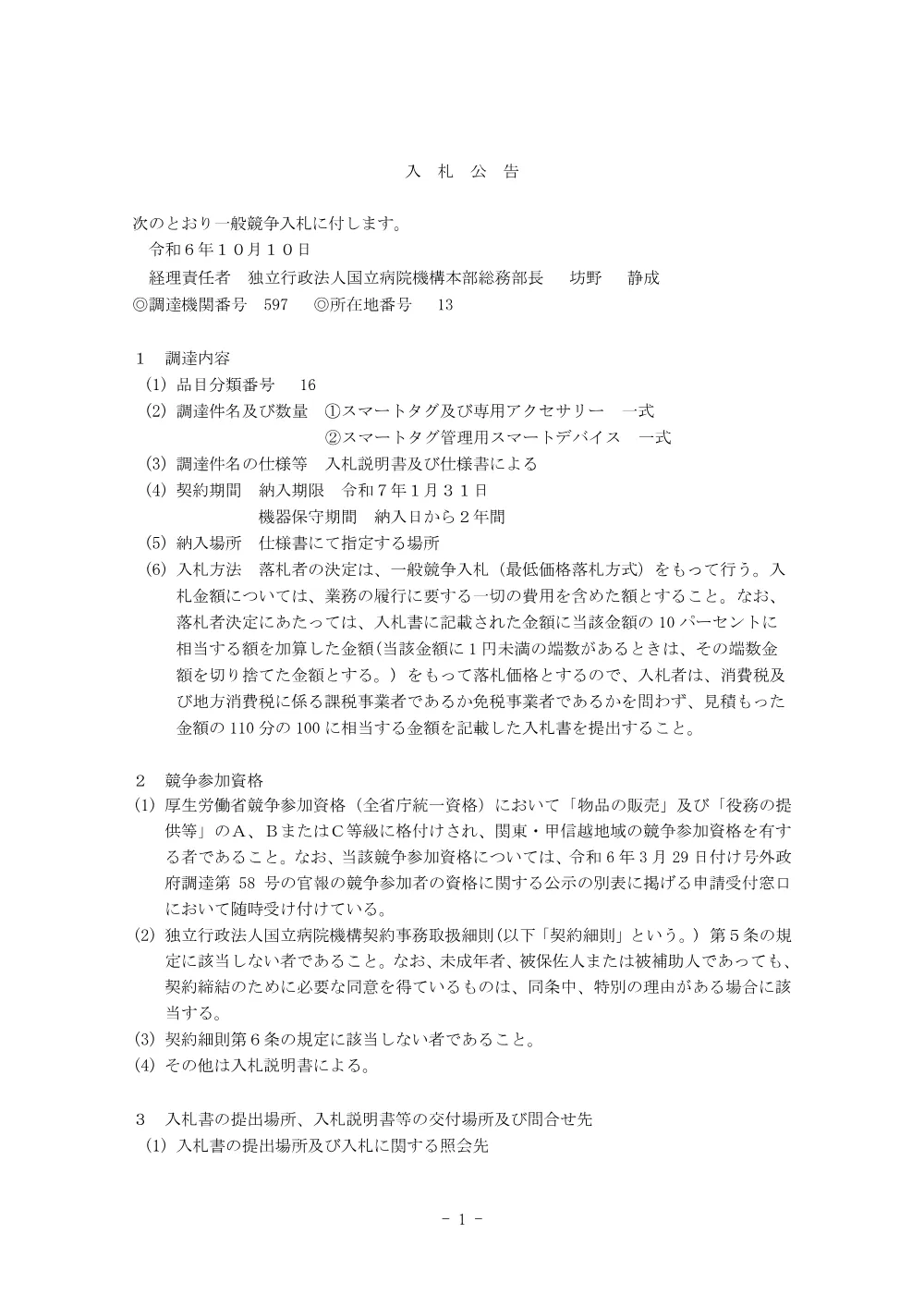 000221604.pdf 1ページ目のプレビュー