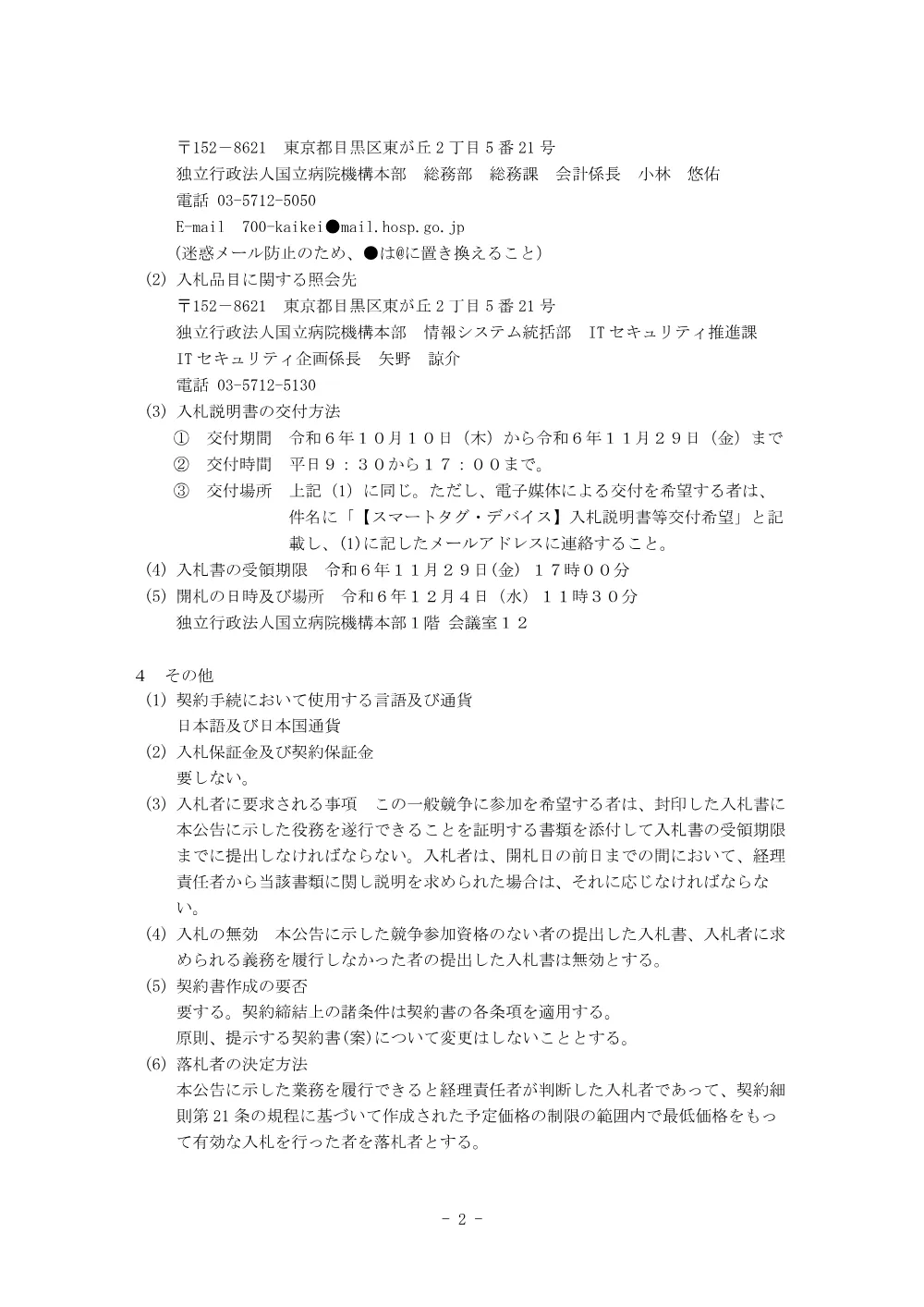 000221604.pdf 2ページ目のプレビュー