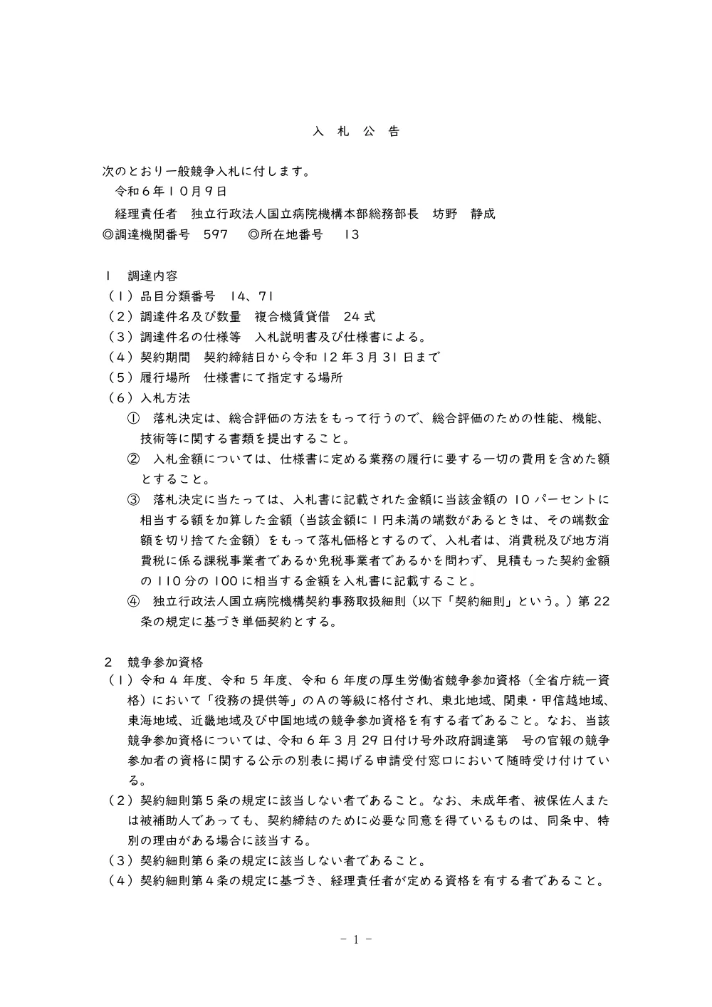 000221603.pdf 1ページ目のプレビュー