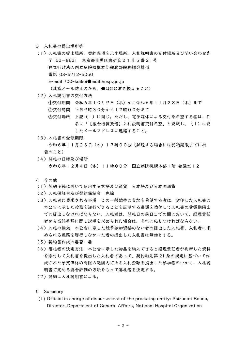 000221603.pdf 2ページ目のプレビュー