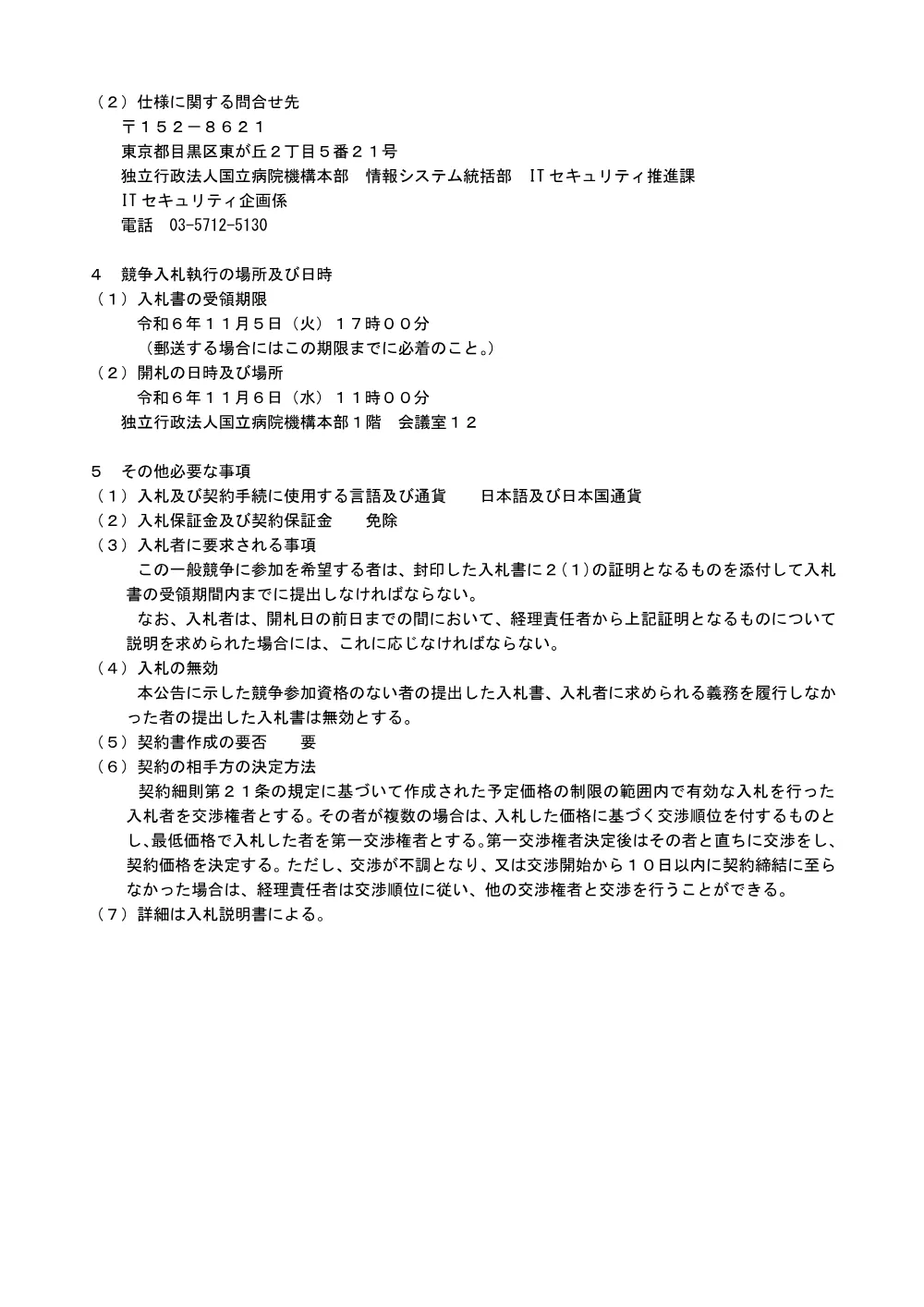 000221182.pdf 2ページ目のプレビュー