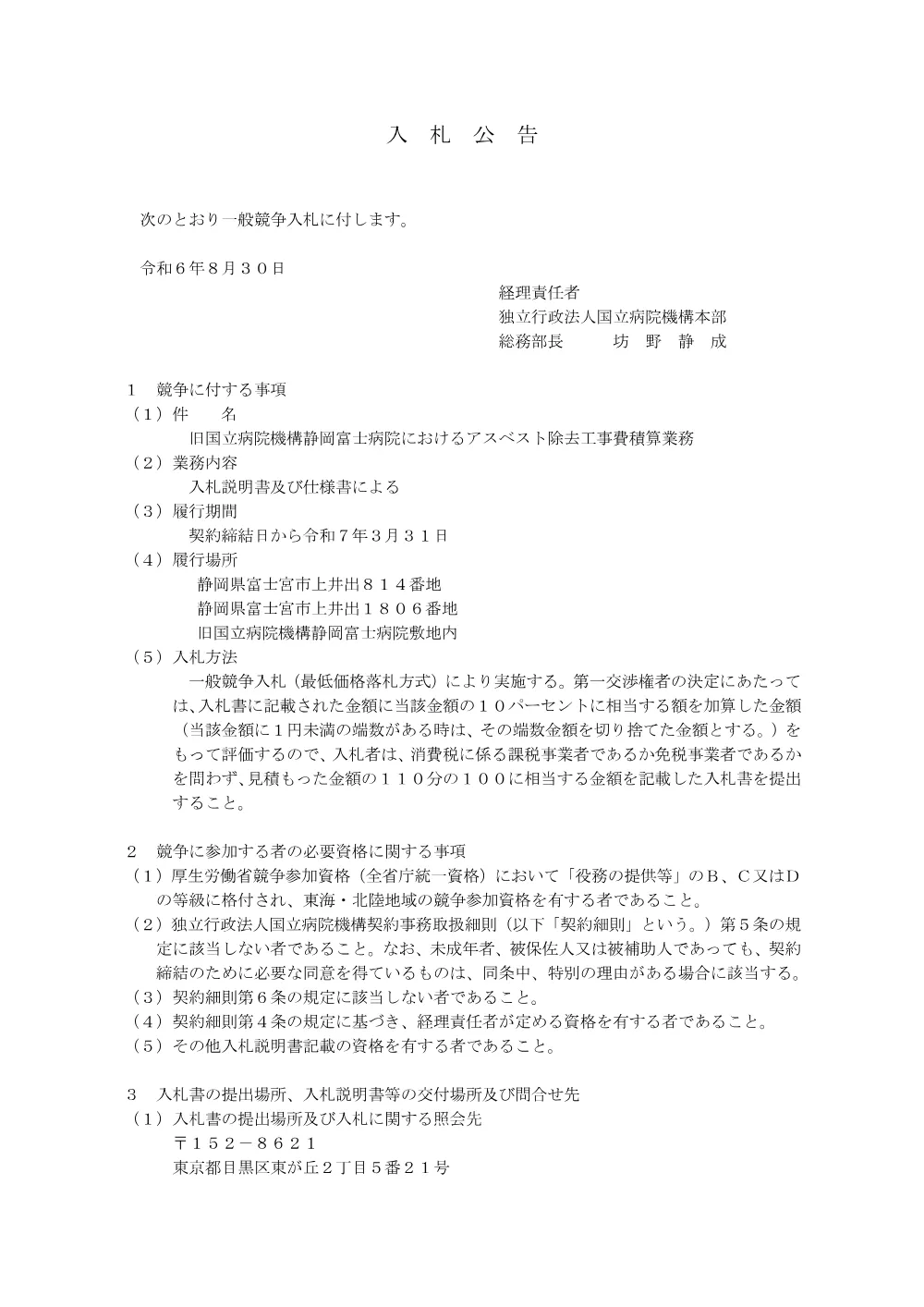 000219557.pdf 1ページ目のプレビュー