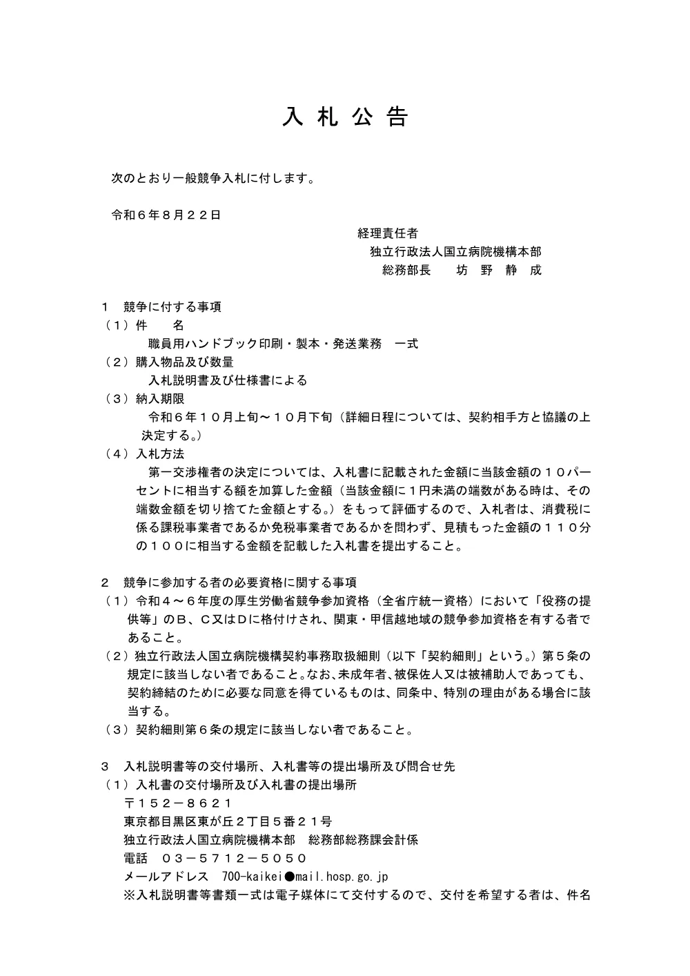 000219035.pdf 1ページ目のプレビュー