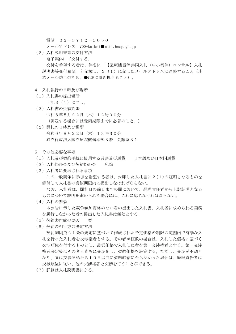 000218670.pdf 2ページ目のプレビュー