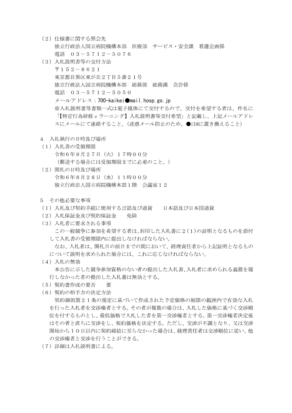 000218561.pdf 2ページ目のプレビュー