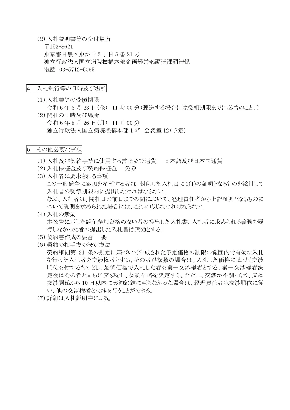 000218462.pdf 2ページ目のプレビュー