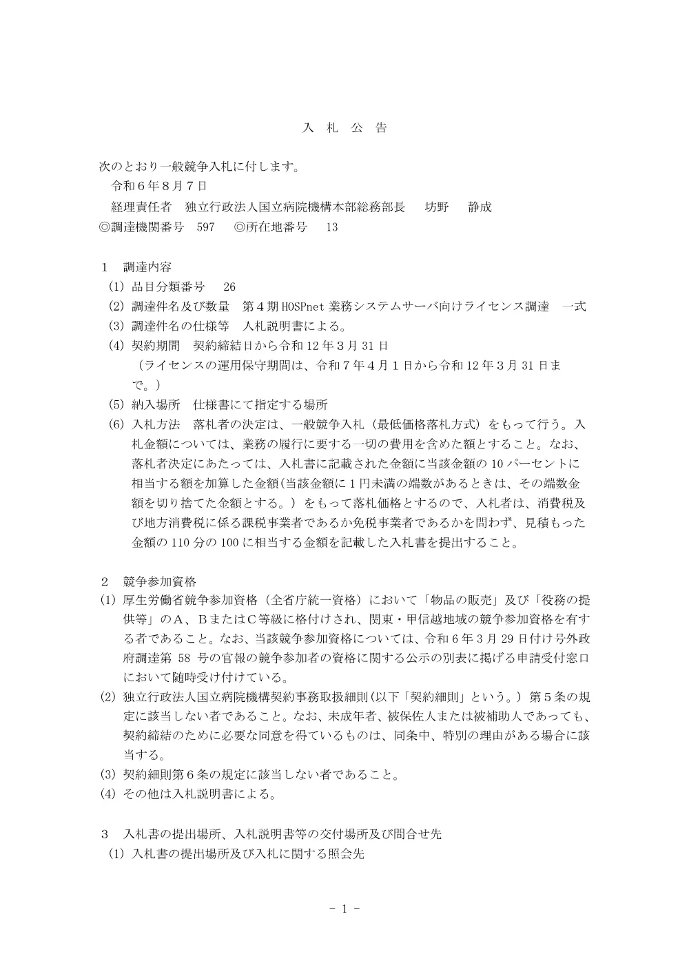 000218380.pdf 1ページ目のプレビュー