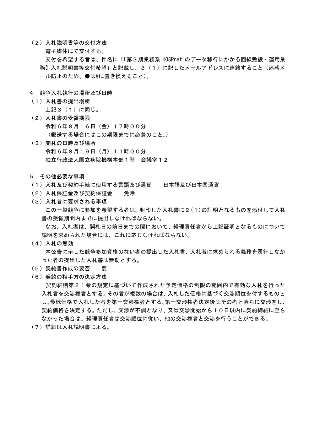 000217886.pdf 2ページ目のプレビュー