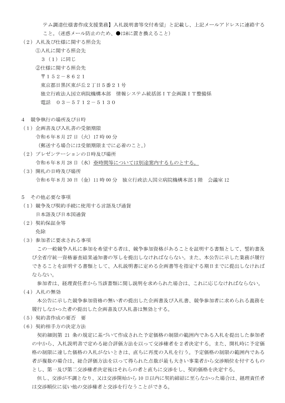 000217793.pdf 2ページ目のプレビュー