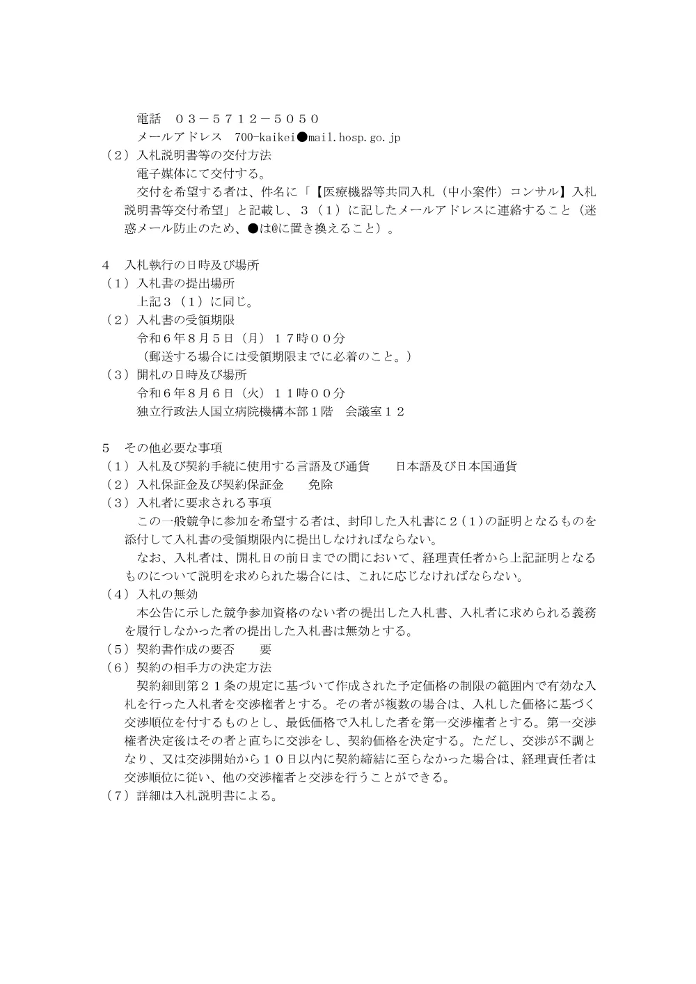 000217124.pdf 2ページ目のプレビュー