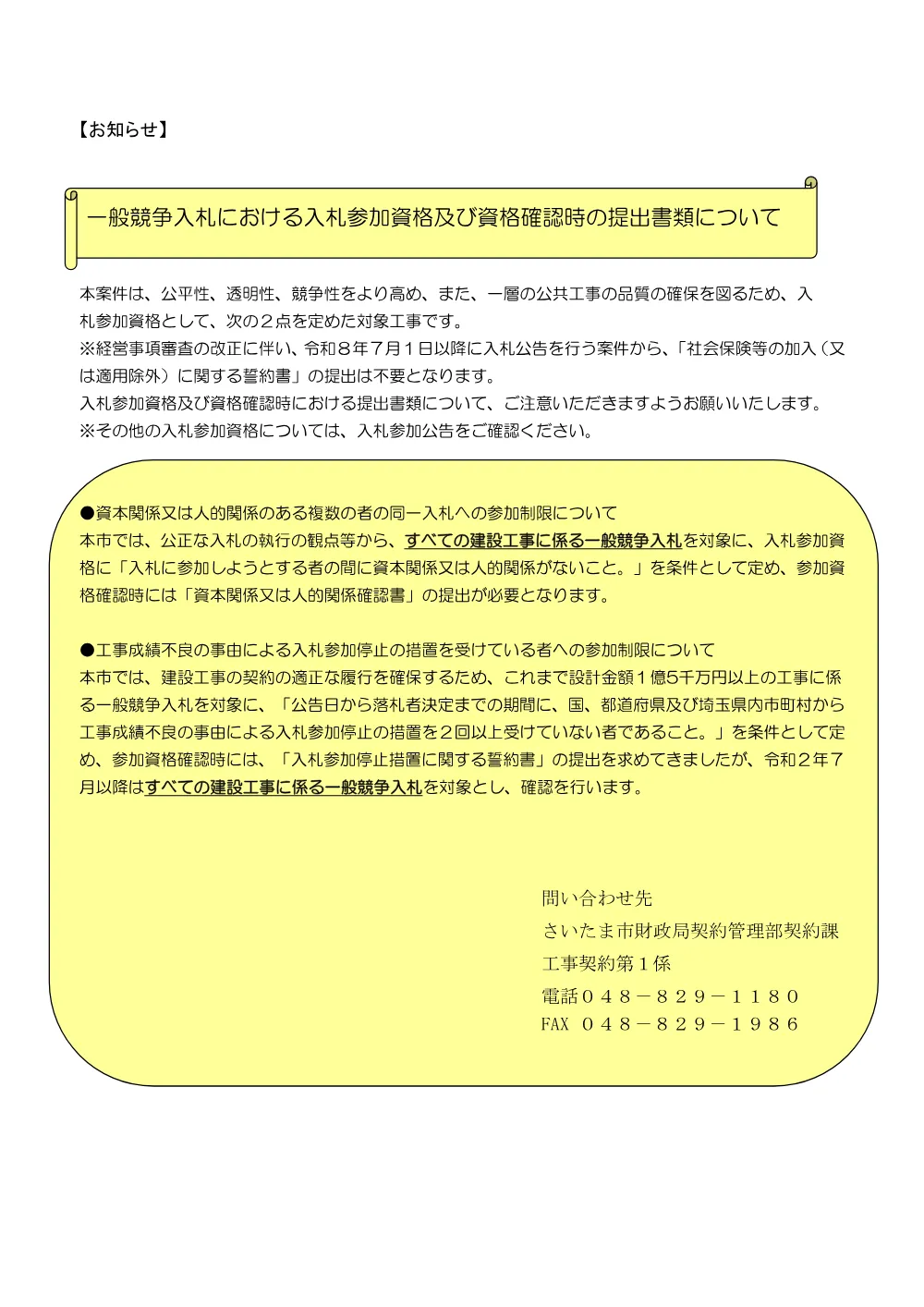 05_【重要】入札参加資格及び提出書類について(R8.7).pdf 1ページ目のプレビュー