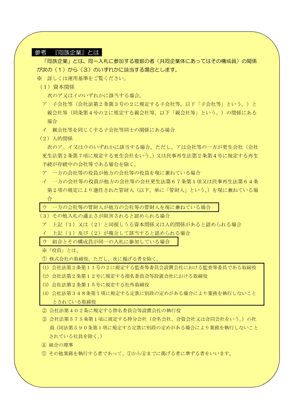 05_【重要】入札参加資格及び提出書類について(R8.7).pdf 3ページ目のプレビュー