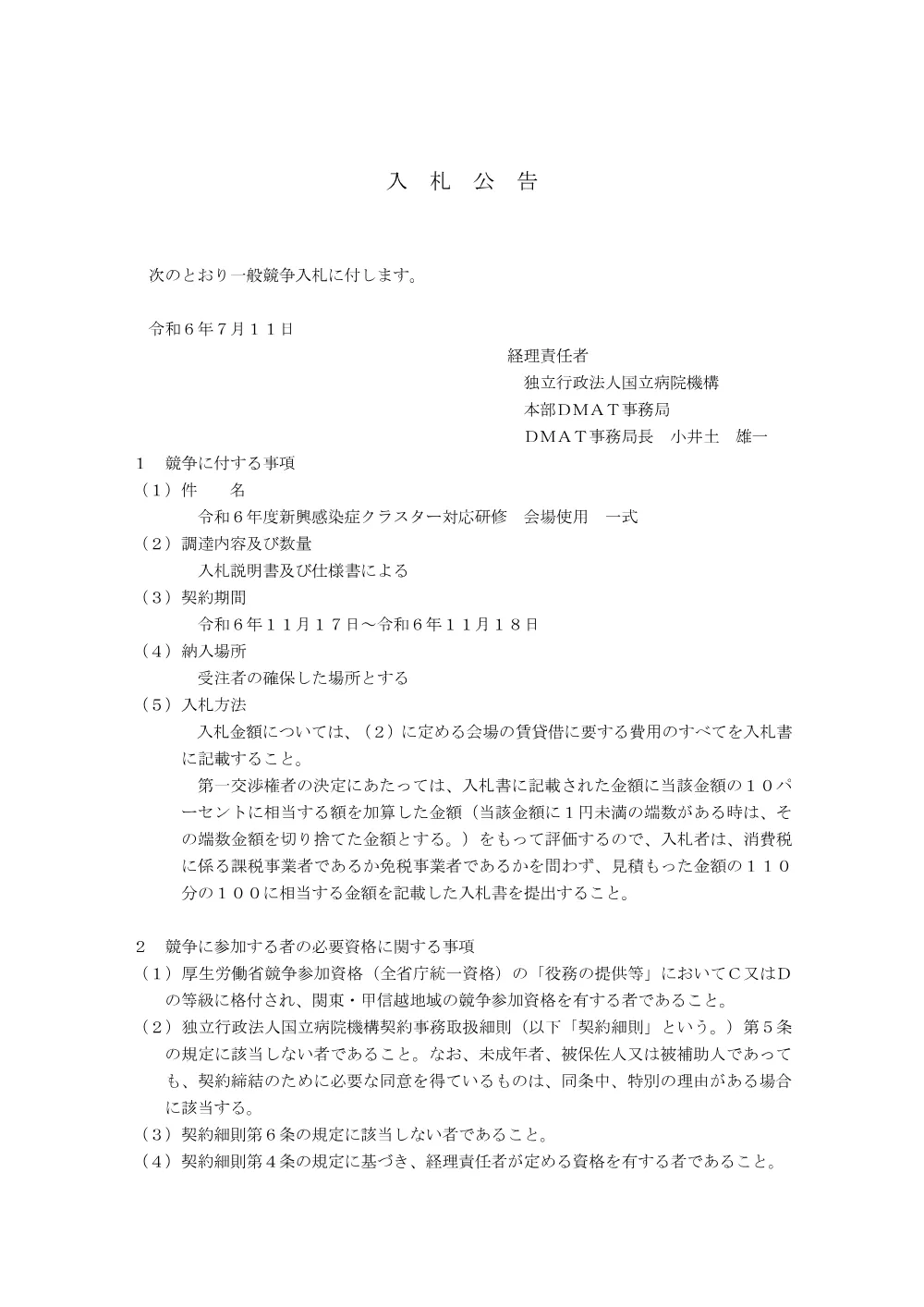 000216716.pdf 1ページ目のプレビュー