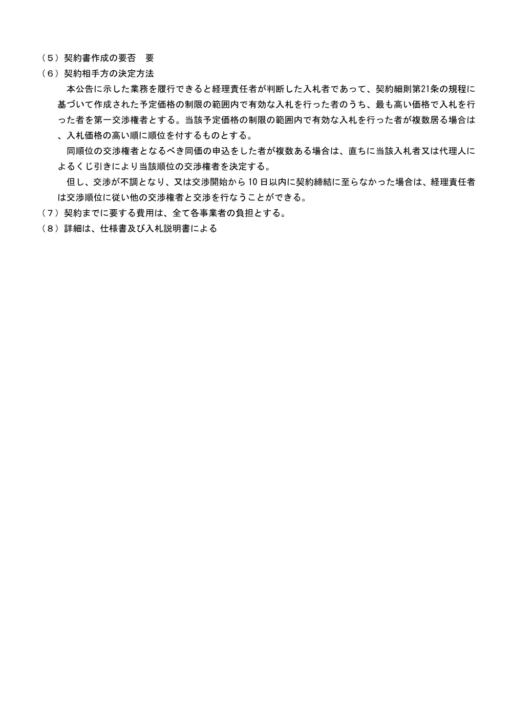 000215874.pdf 3ページ目のプレビュー