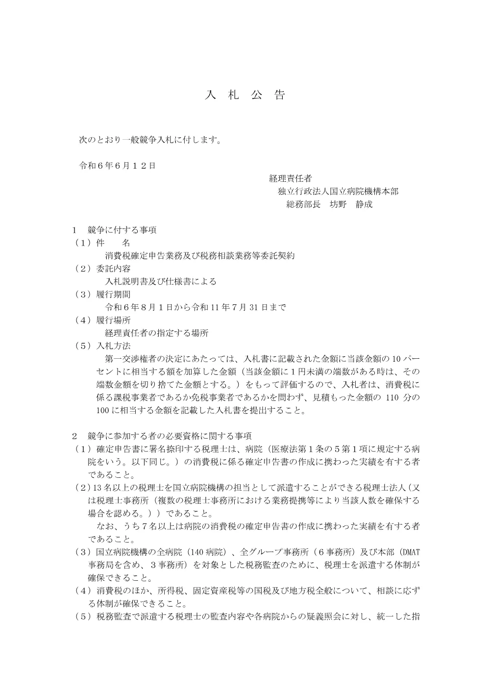 000215510.pdf 1ページ目のプレビュー