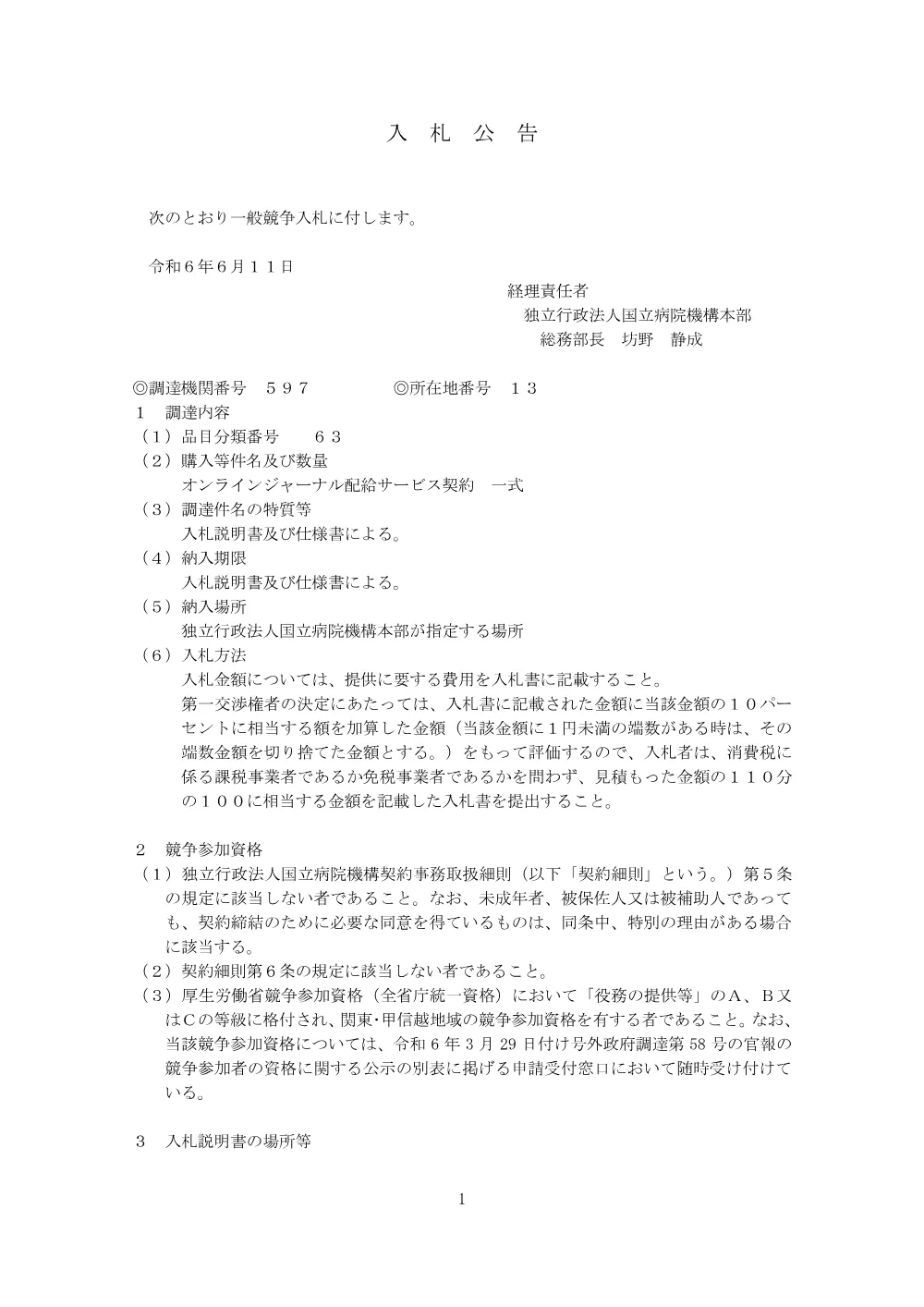 000215491.pdf 1ページ目のプレビュー